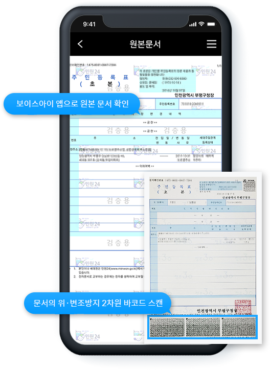 핸드폰으로 코드 찍는 이미지 이며 코드 스캔하여 내용 확인이라는 부분을 강조함