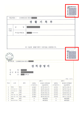 생활기록부,성적증명서 상단 오른쪽에 적용된 사례