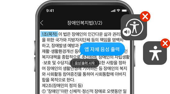 앱 자체 음성 출력