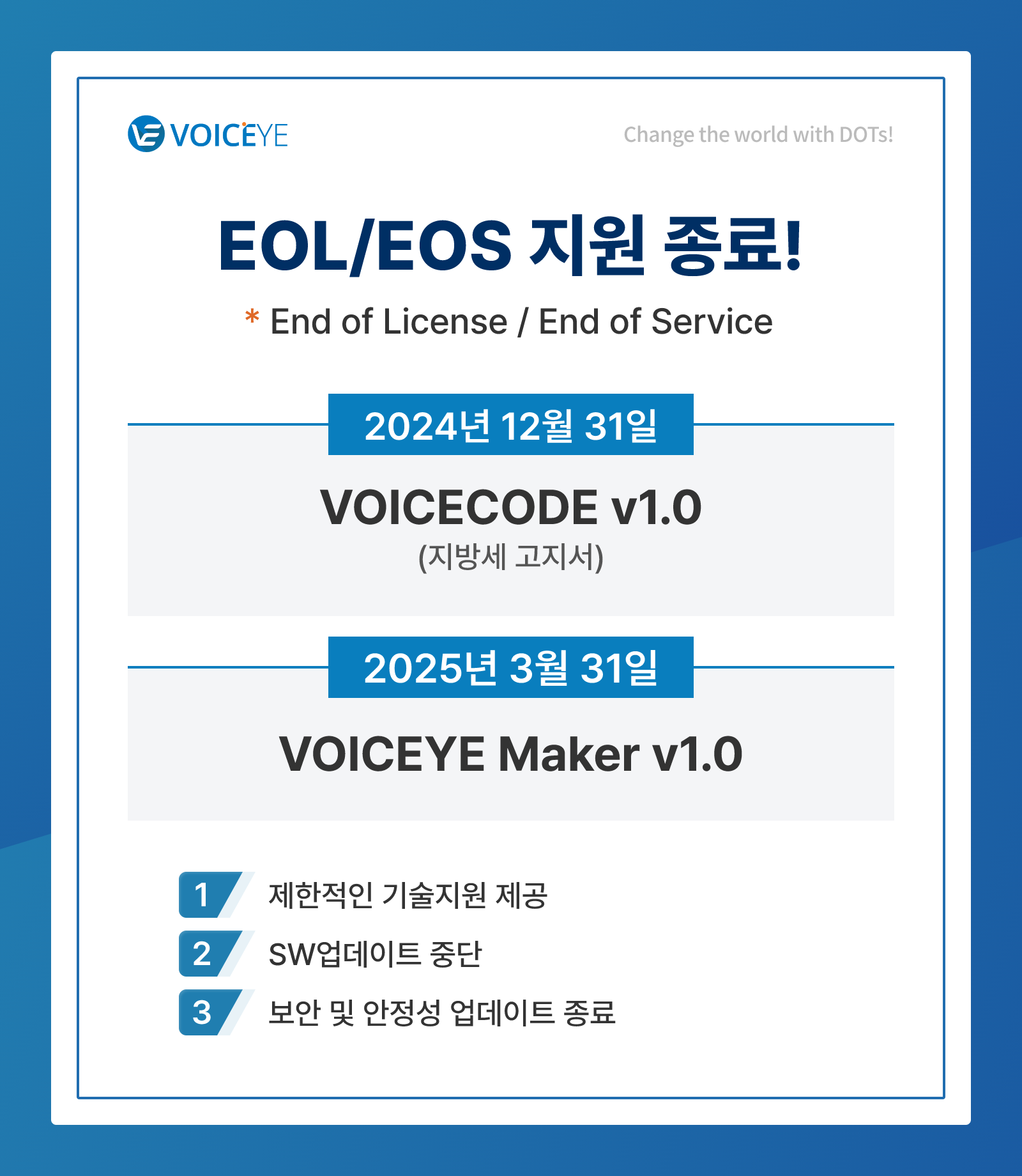 EOL/EOS 지원 종료